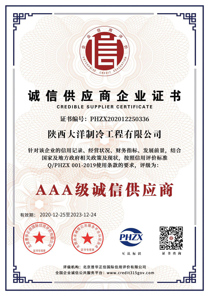 誠信供應商企業證書.jpg