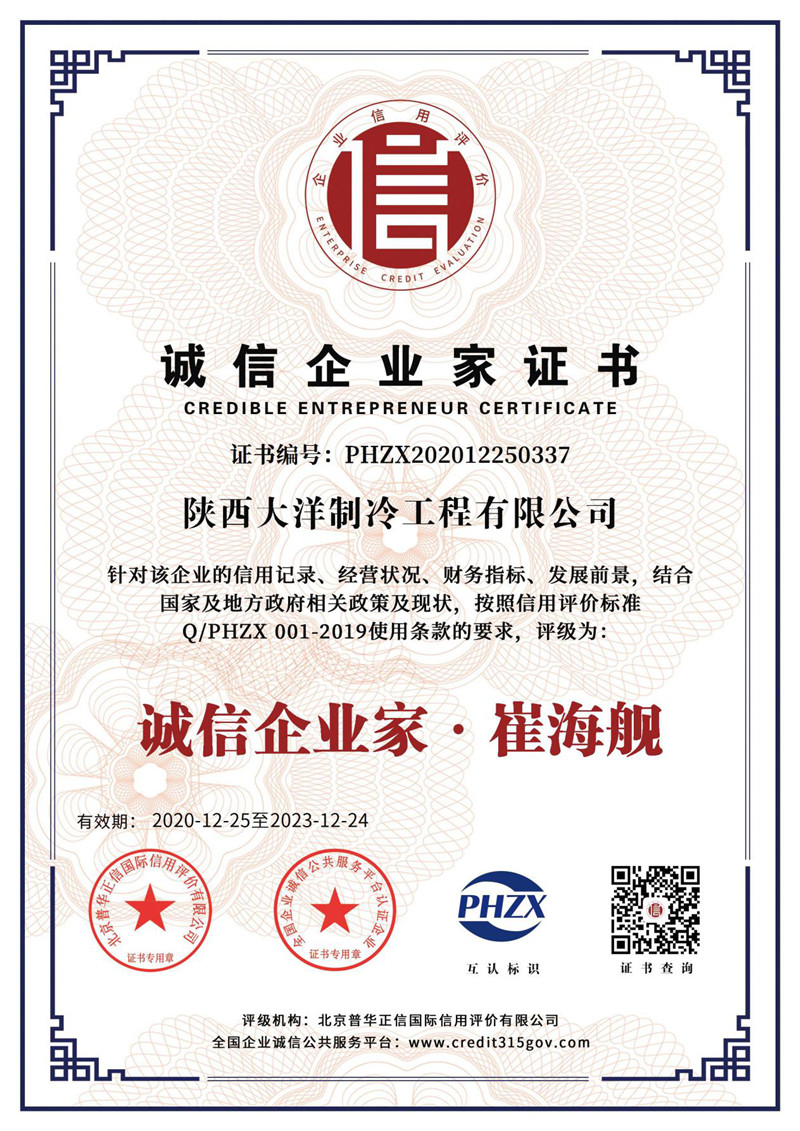 誠(chéng)信企業(yè)家證書(shū).jpg