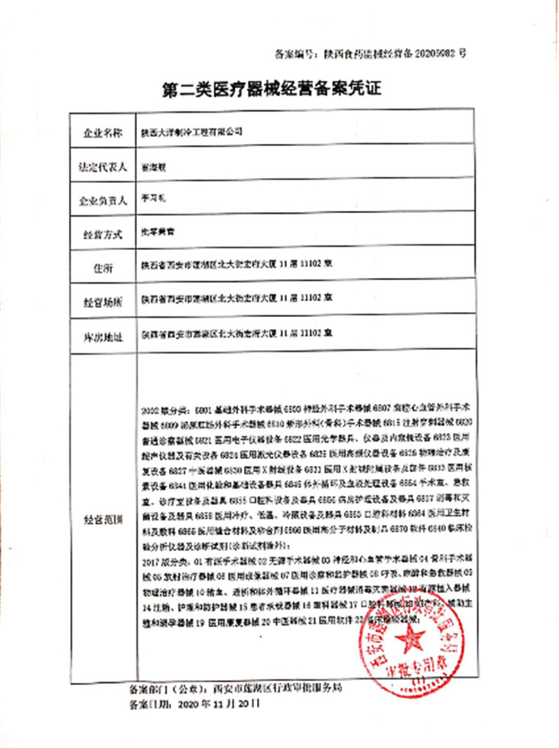 第二類醫療器械經營備案憑證.jpg