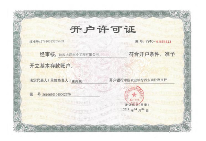 開(kāi)戶(hù)許可證.jpg