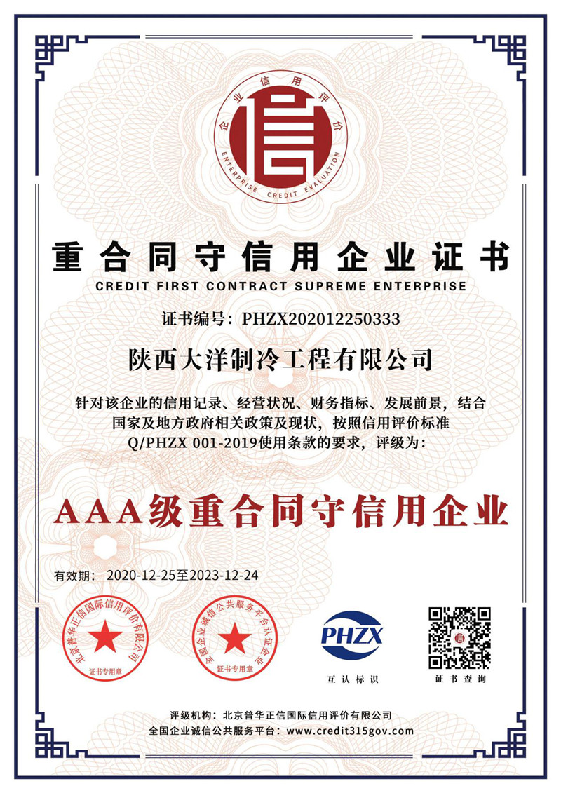 重合同守信用企業證書.jpg
